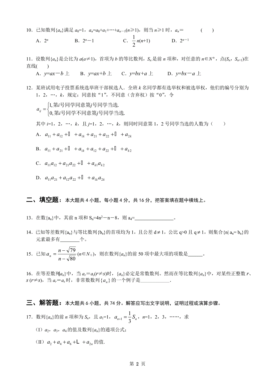 高二数学必修⑤数列单元测试(C卷)_第2页