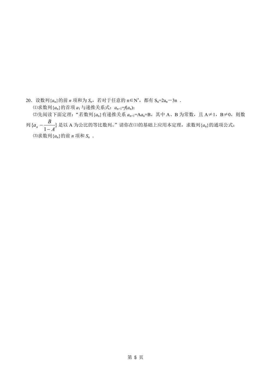 高二数学必修⑤数列单元测试(C卷)_第5页