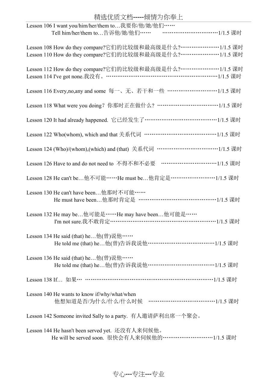 新概念-教学大纲(共51页)_第5页