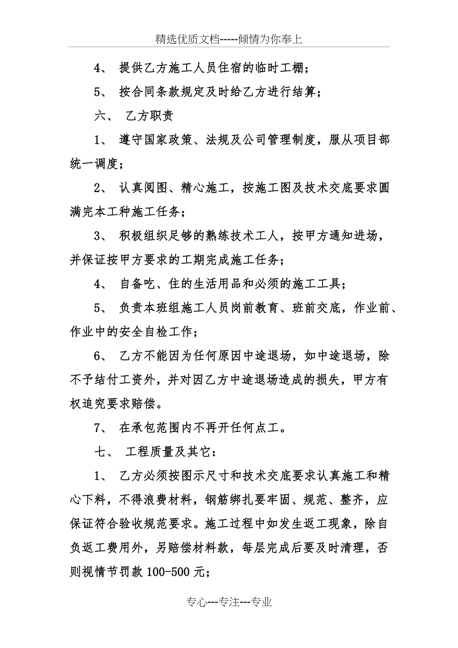 钢筋分包工程的合同协议范本_第2页