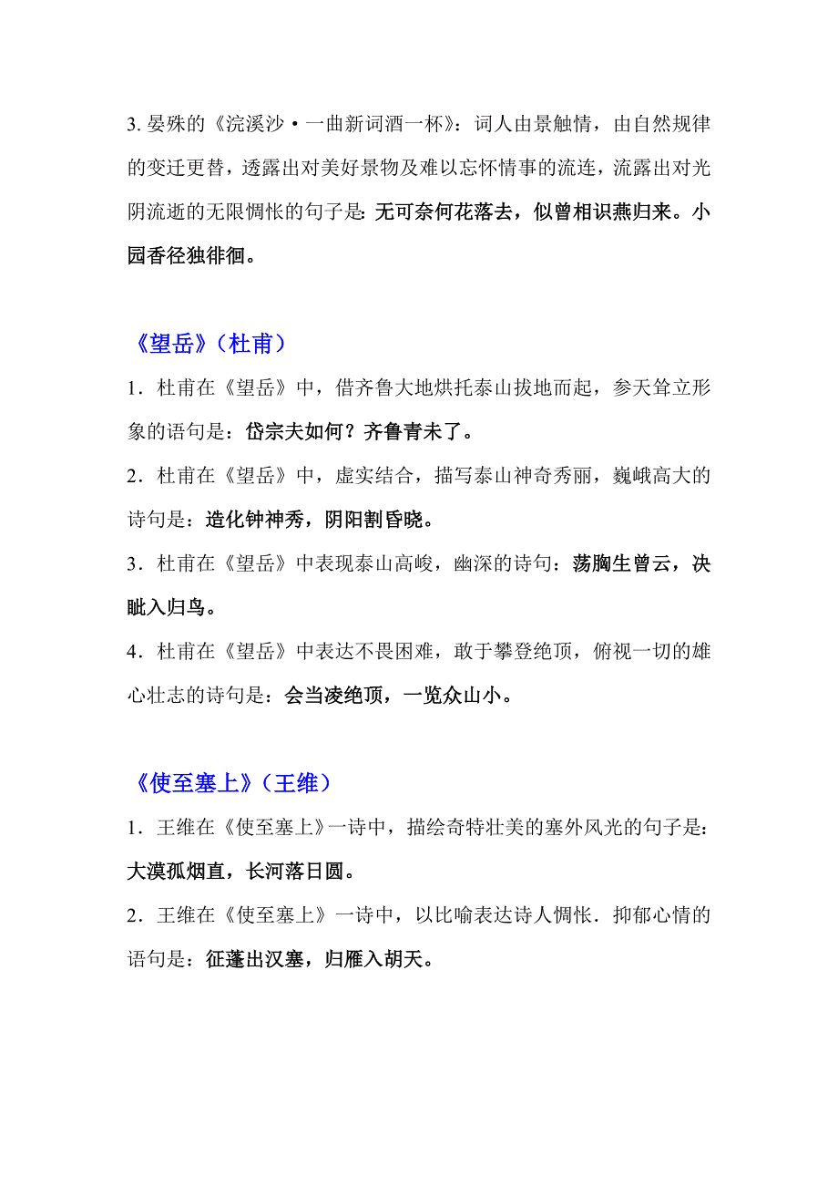 初中语文古诗词理解性背诵默写_第2页