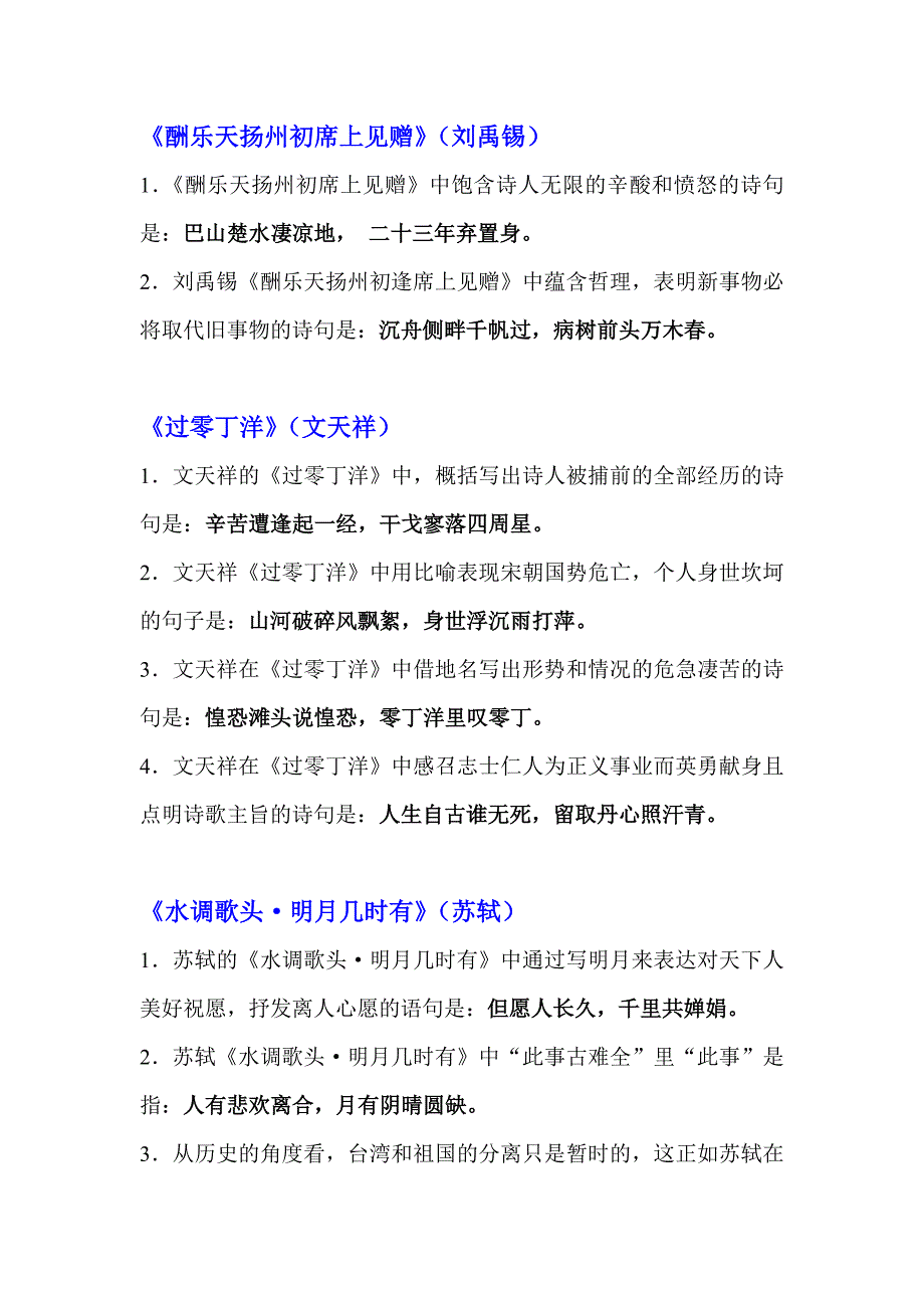 初中语文古诗词理解性背诵默写_第3页