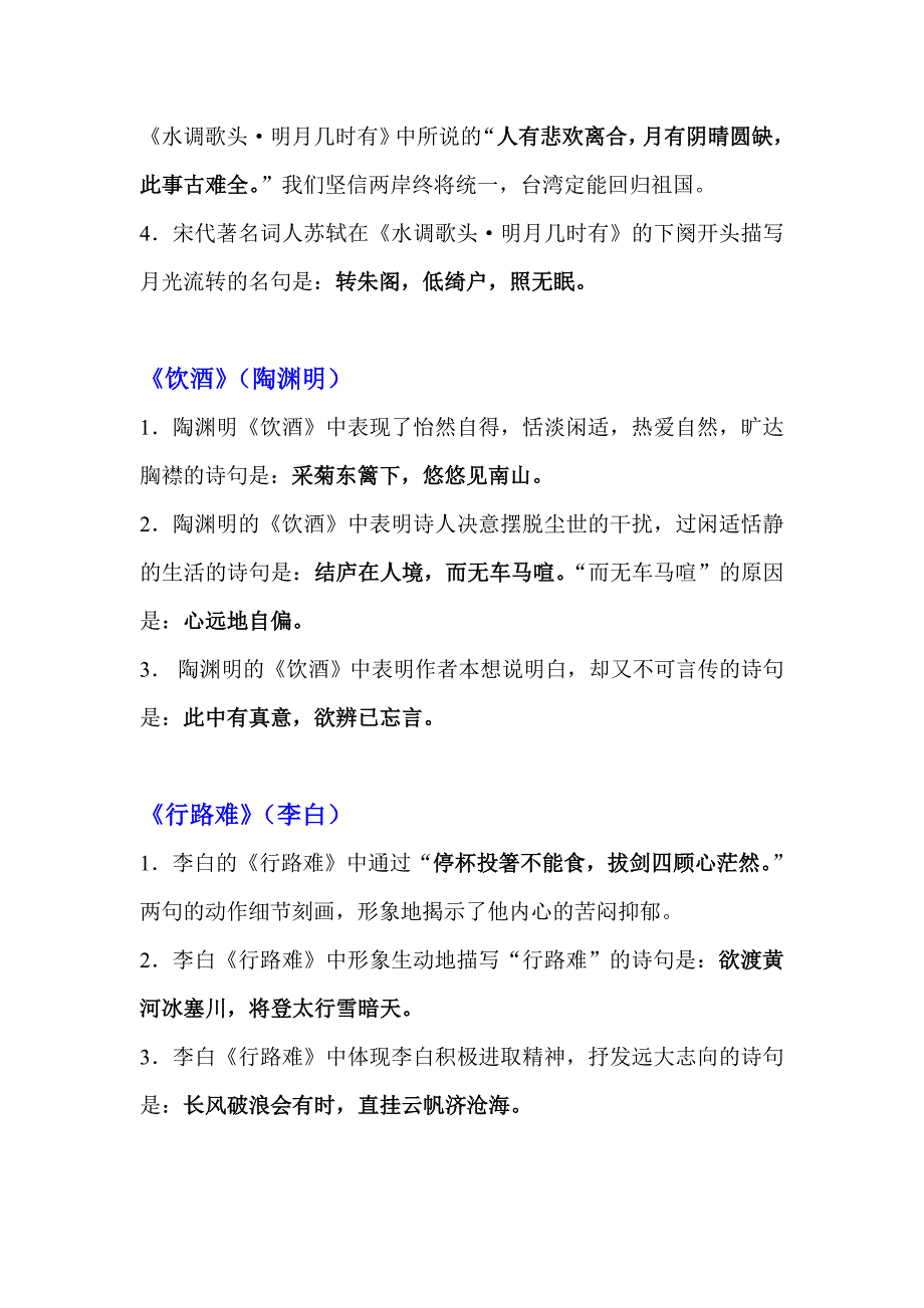 初中语文古诗词理解性背诵默写_第4页