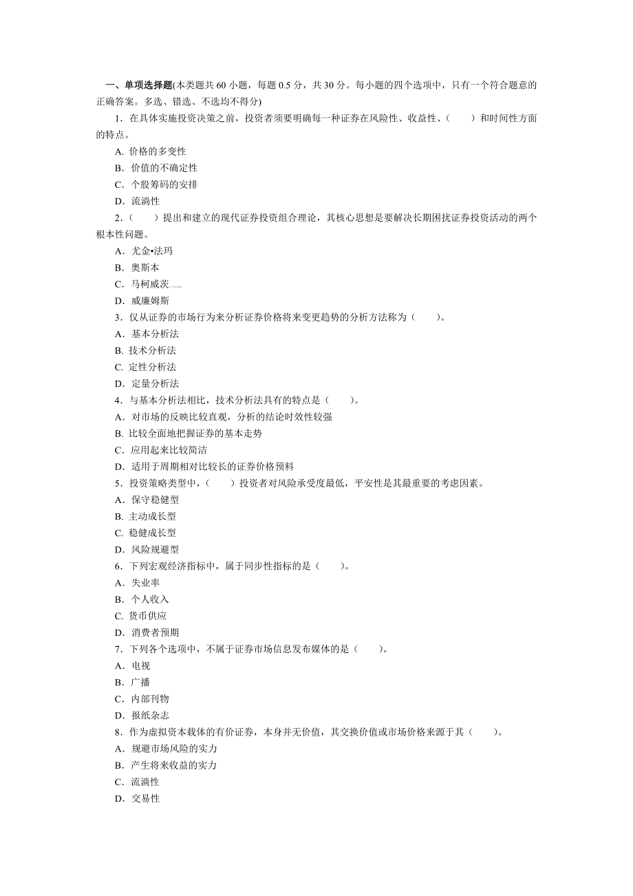 证券投资分析押题_第1页