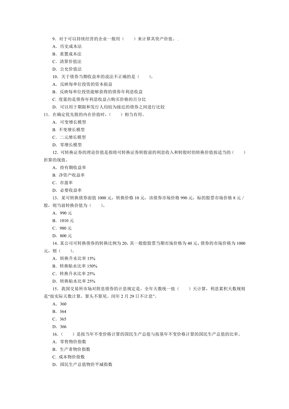 证券投资分析押题_第2页