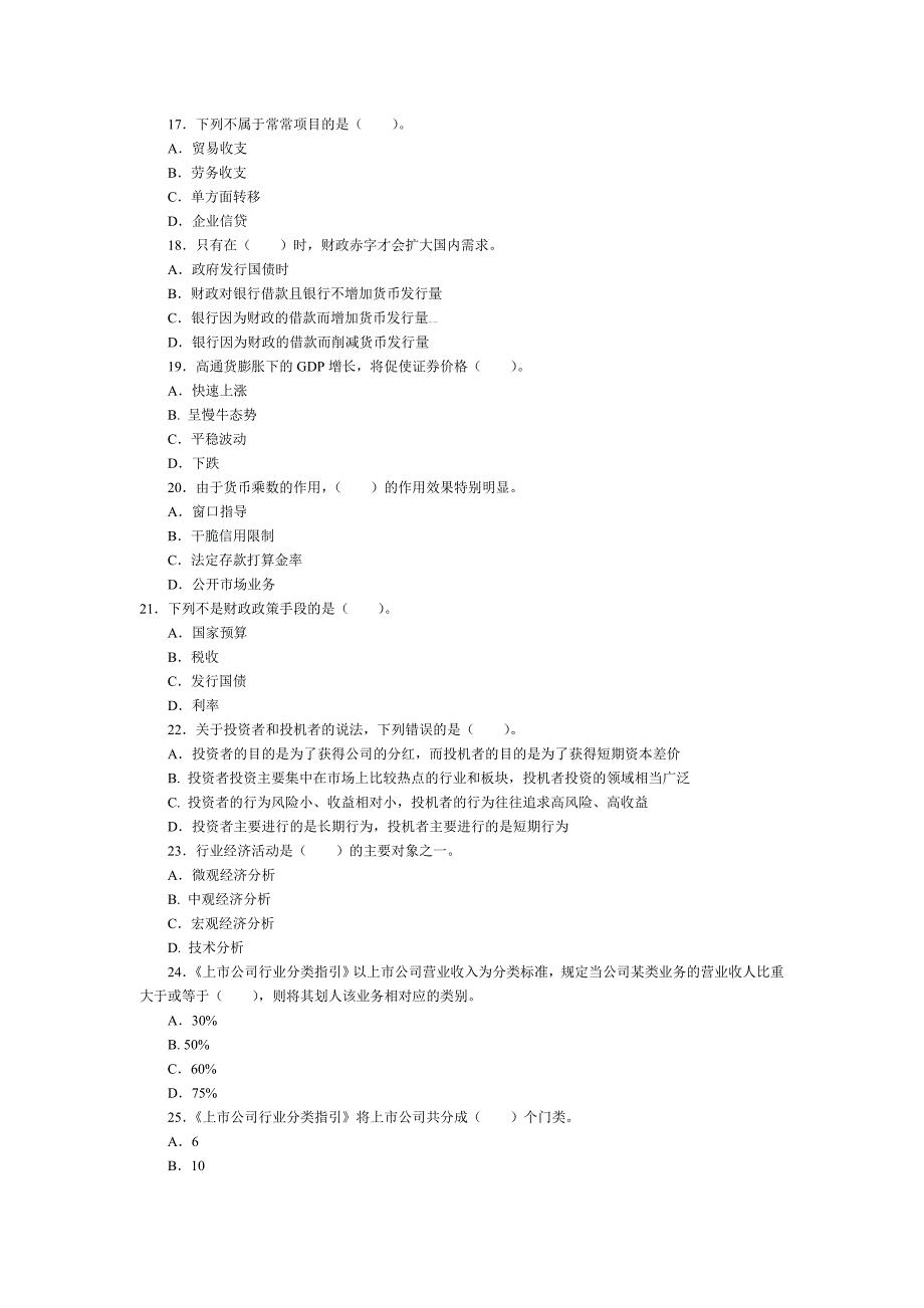 证券投资分析押题_第3页