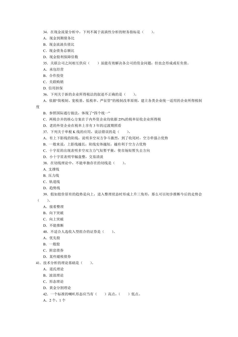 证券投资分析押题_第5页