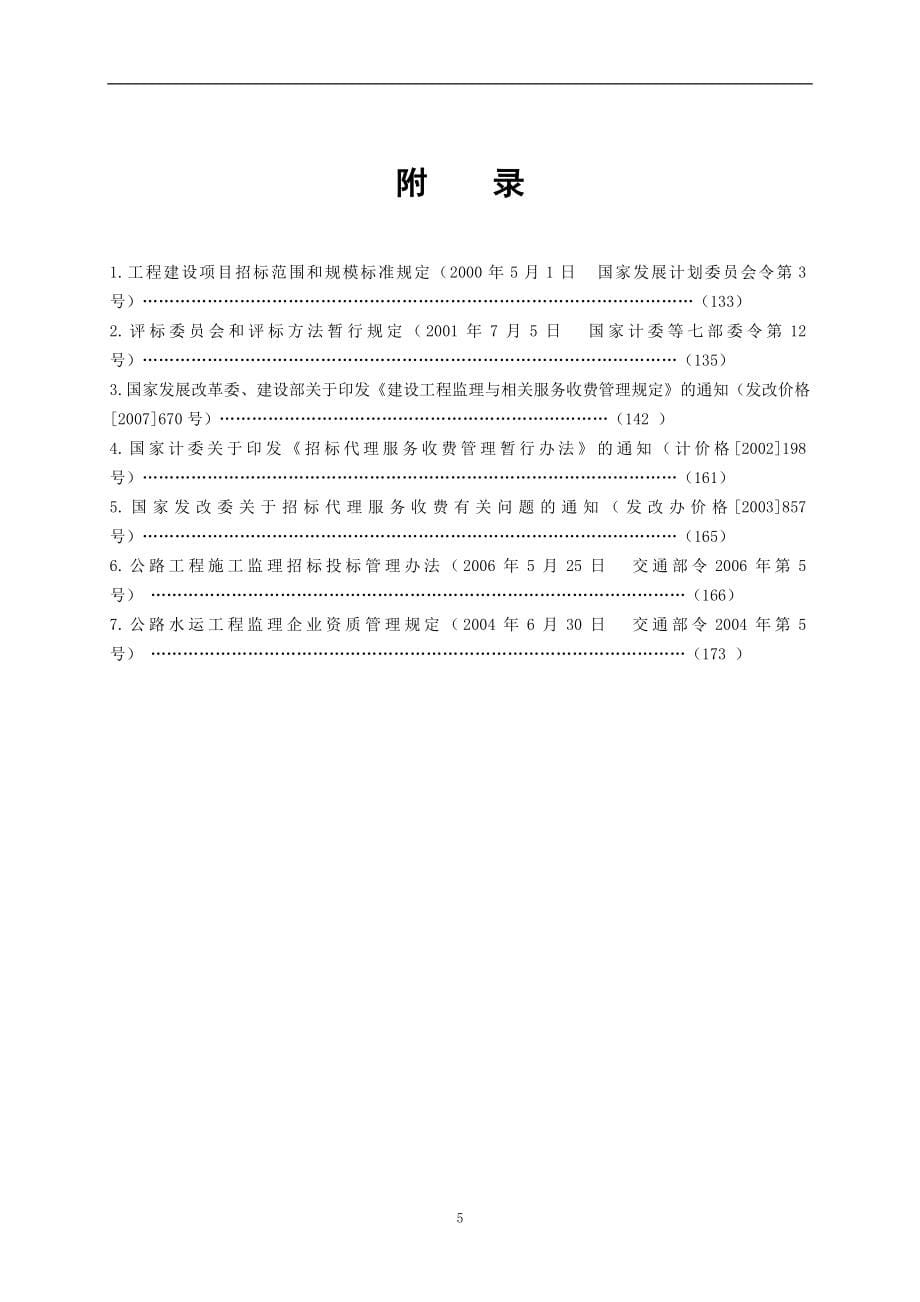 公路工程监理招标文件（范本）【一份非常好的专业参考资料】_第5页