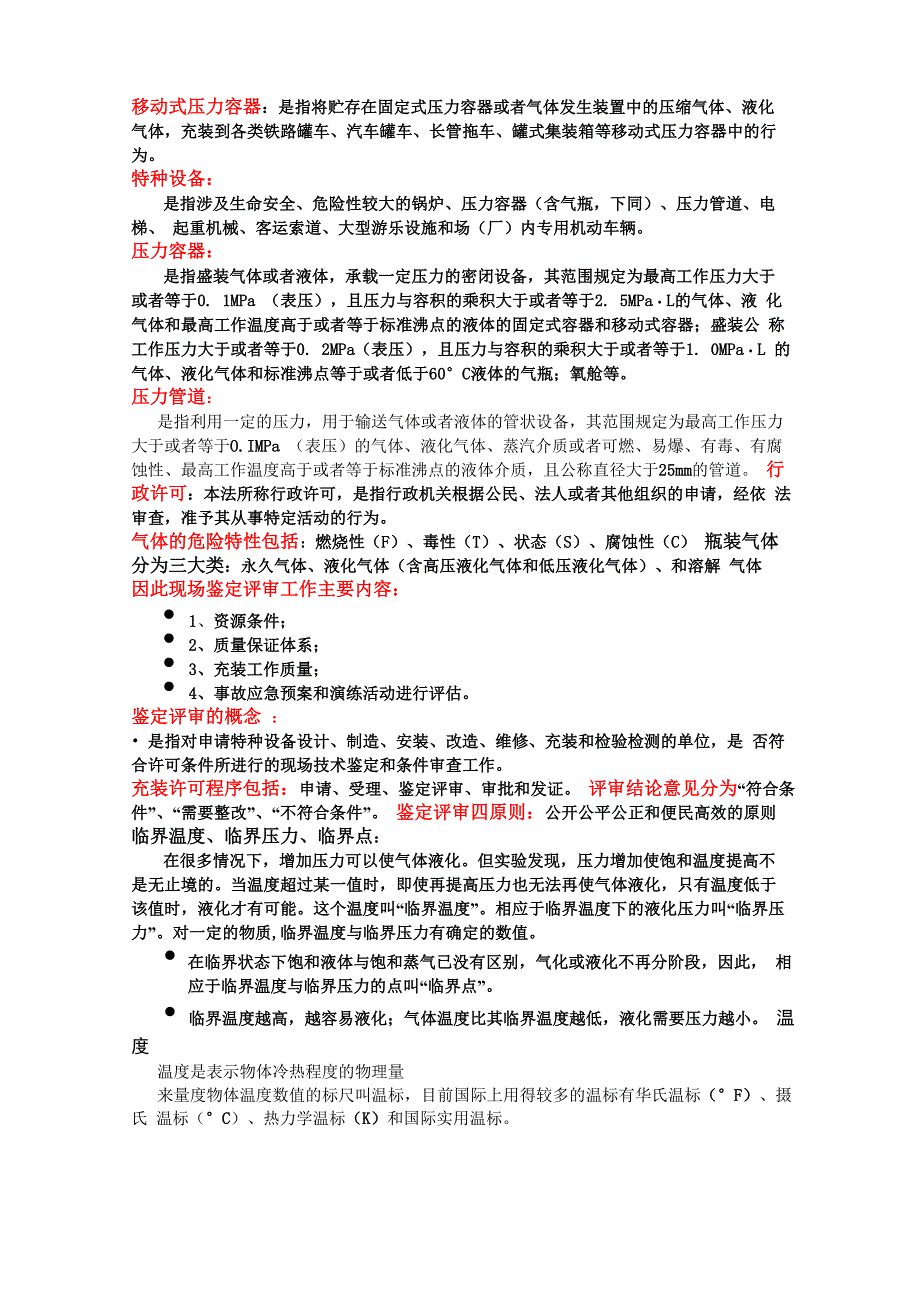 移动式压力容器答疑_第1页