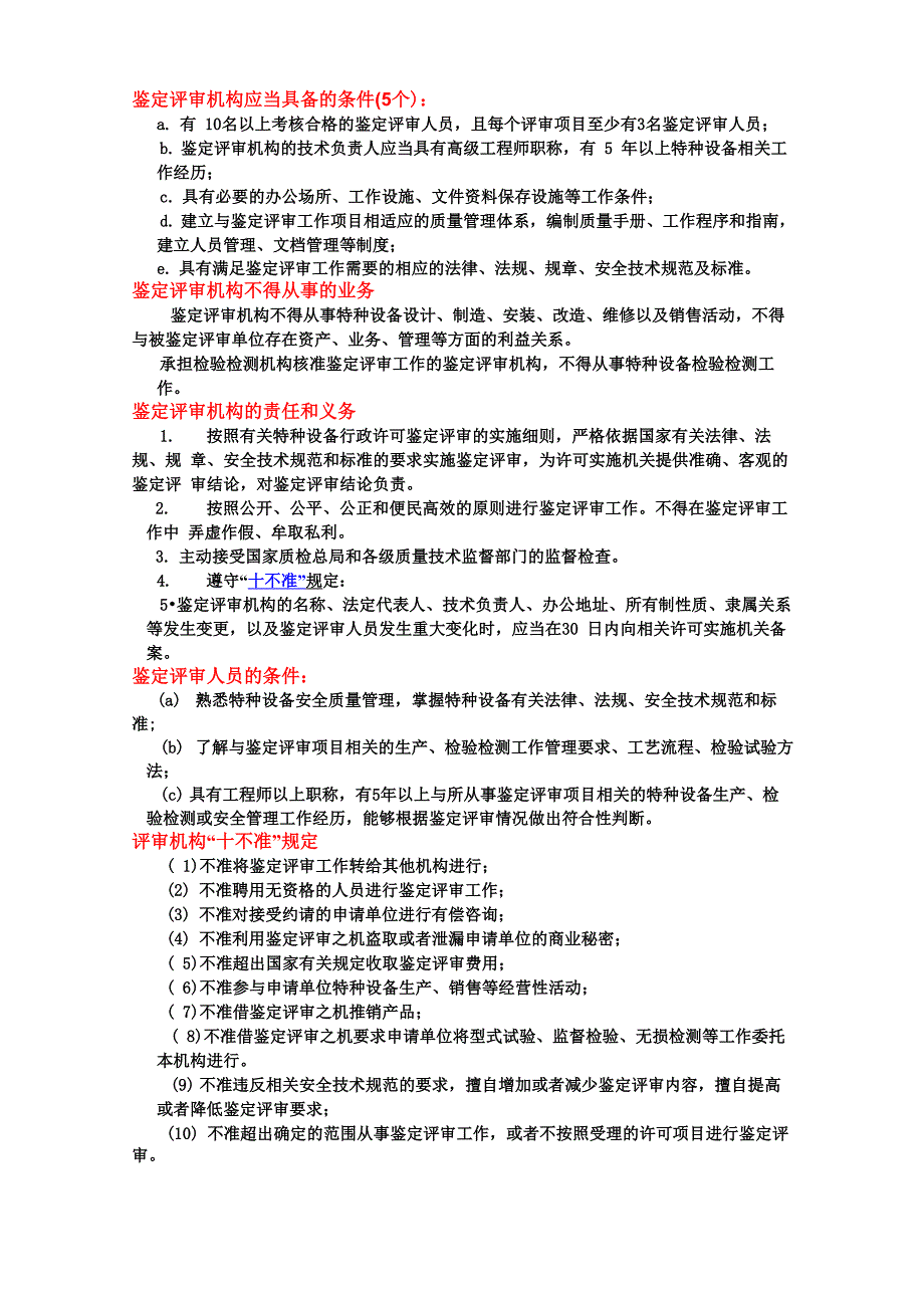 移动式压力容器答疑_第2页