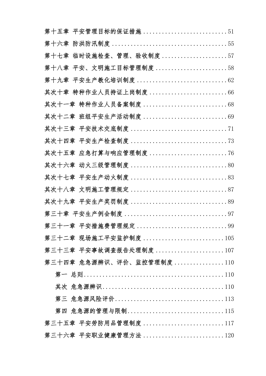 盾构施工安全生产管理制度(最新版)_第3页