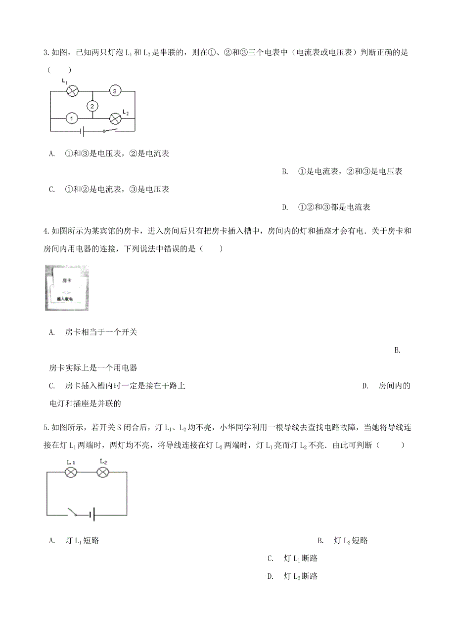 九年级物理全册第十四章第二节让电灯发光习题新版沪科版_第2页