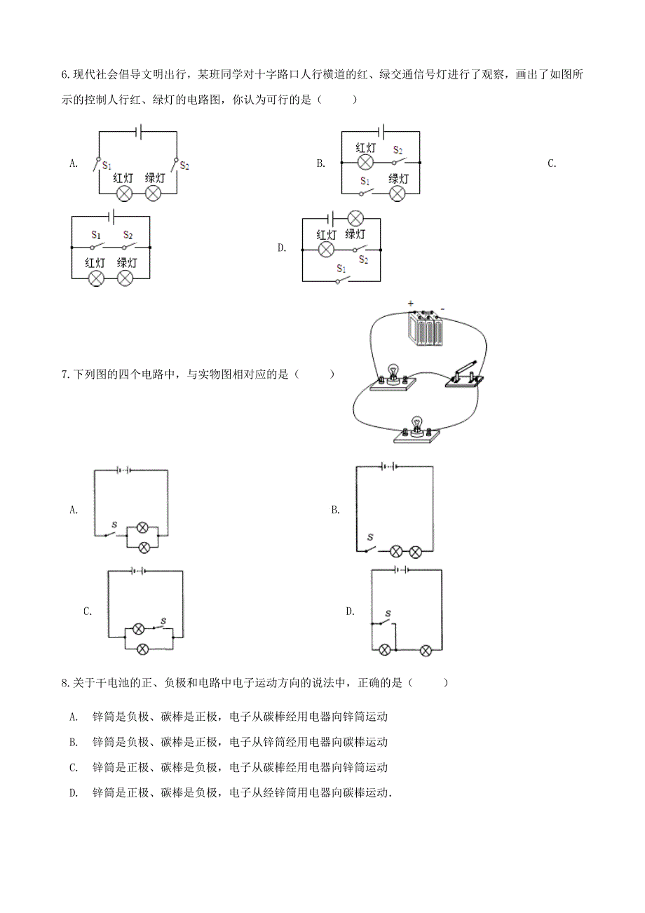 九年级物理全册第十四章第二节让电灯发光习题新版沪科版_第3页