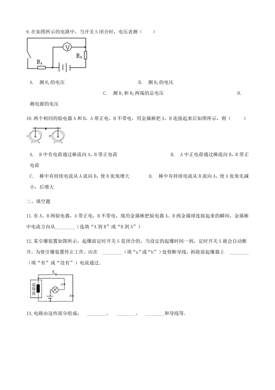 九年级物理全册第十四章第二节让电灯发光习题新版沪科版_第4页