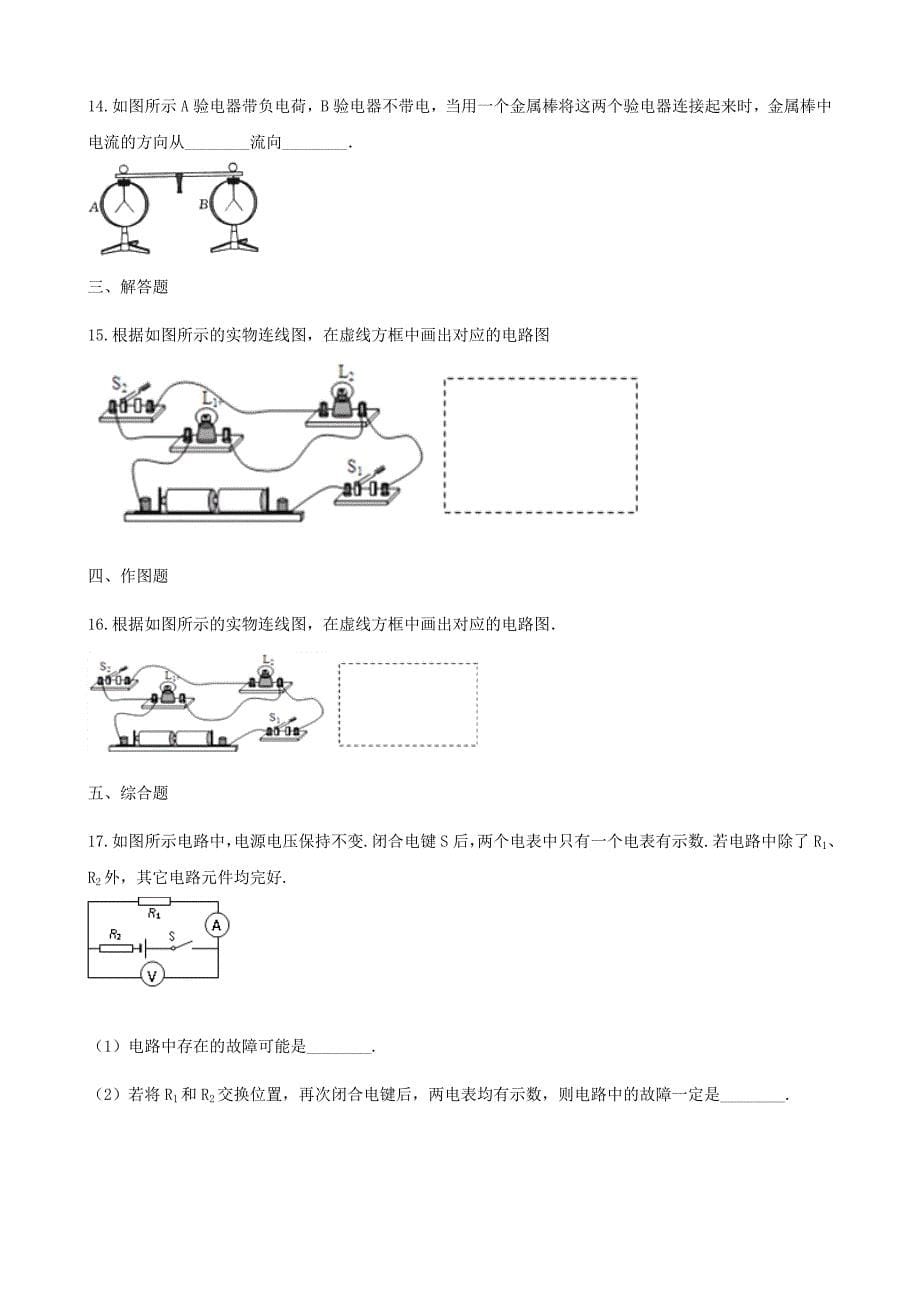 九年级物理全册第十四章第二节让电灯发光习题新版沪科版_第5页