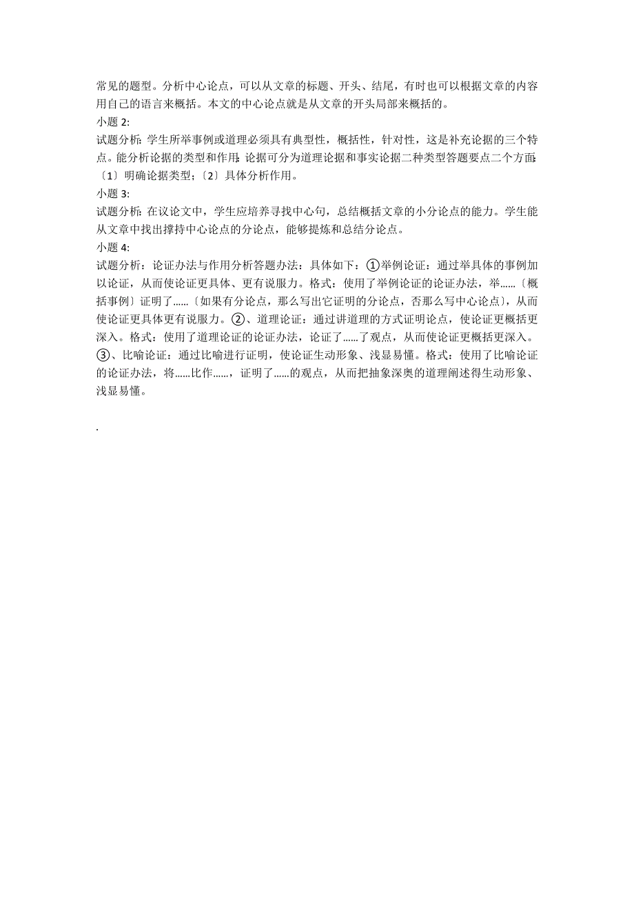 《读书惟“勤奋”二字》阅读附答案_第2页