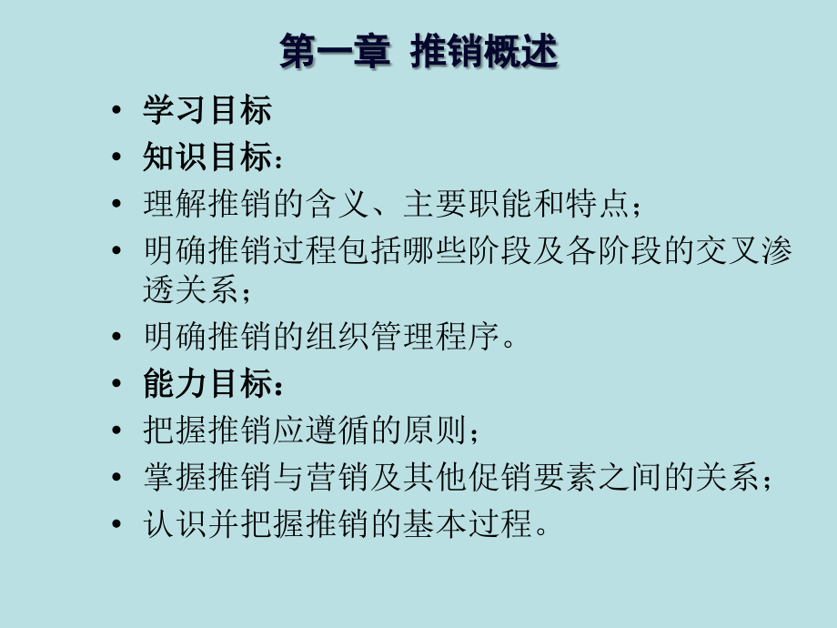 现代推销电子教案441页全书电子教案完整版课件_第3页