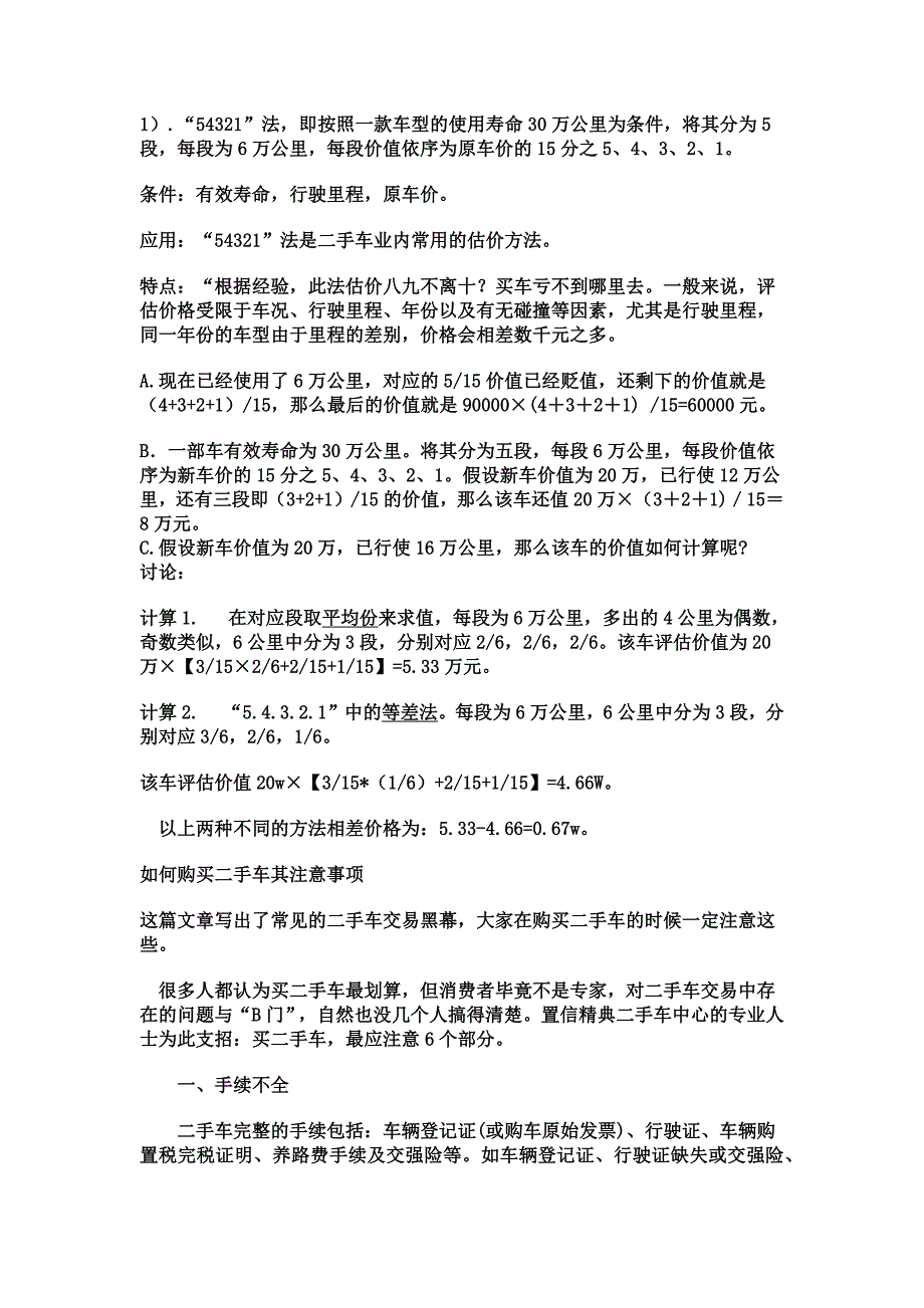 二手车估算公式_第3页