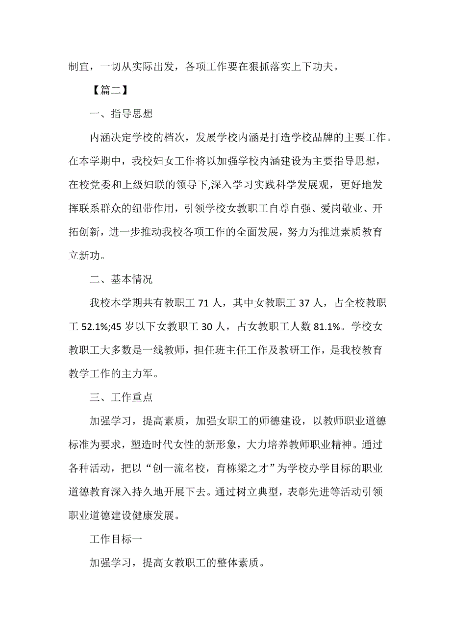 学校2022年妇联工作计划范本_第3页