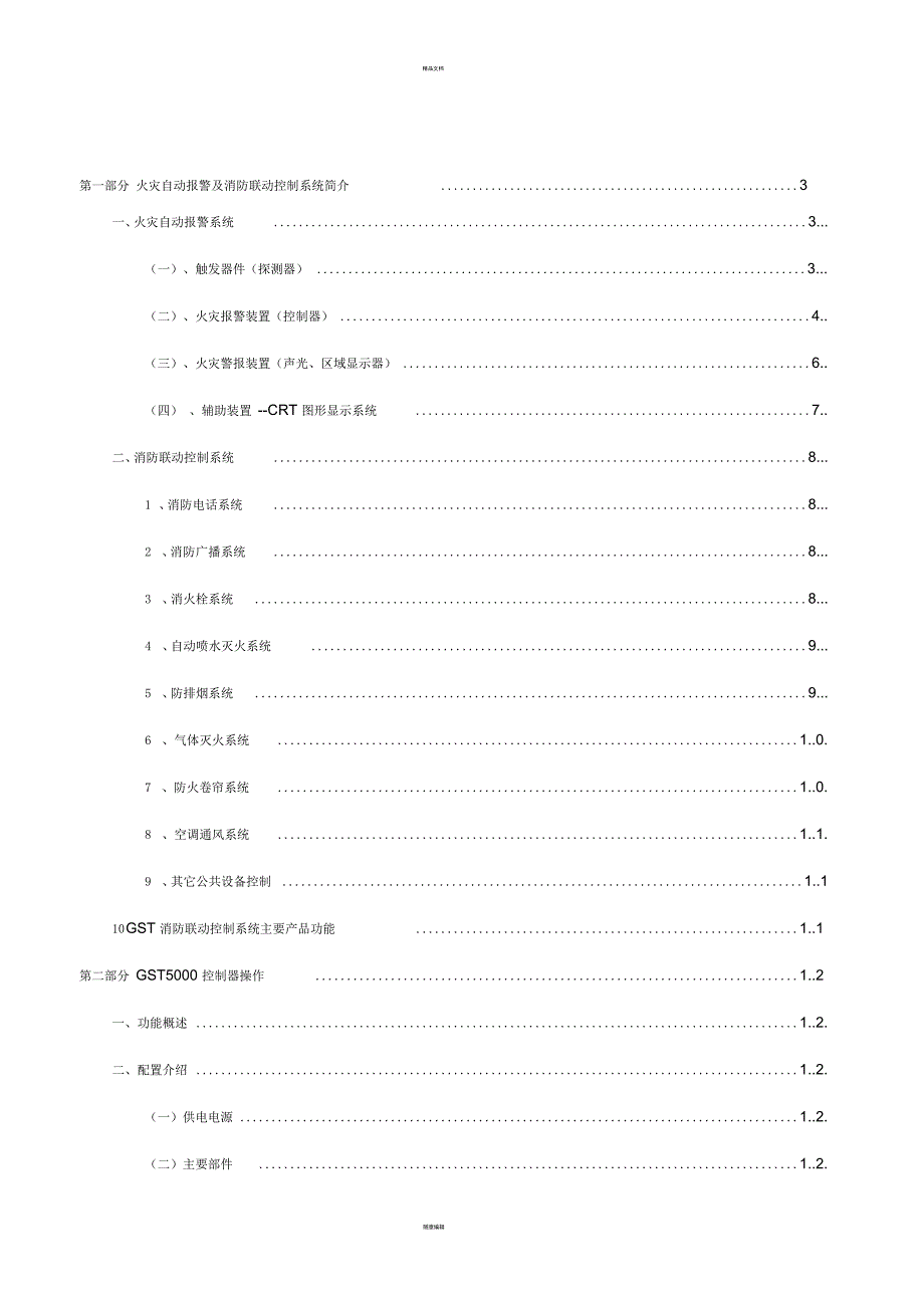 海湾公司用户培训资料_第1页