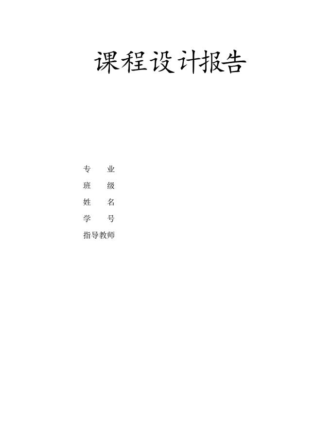发电厂电气部分课程设计