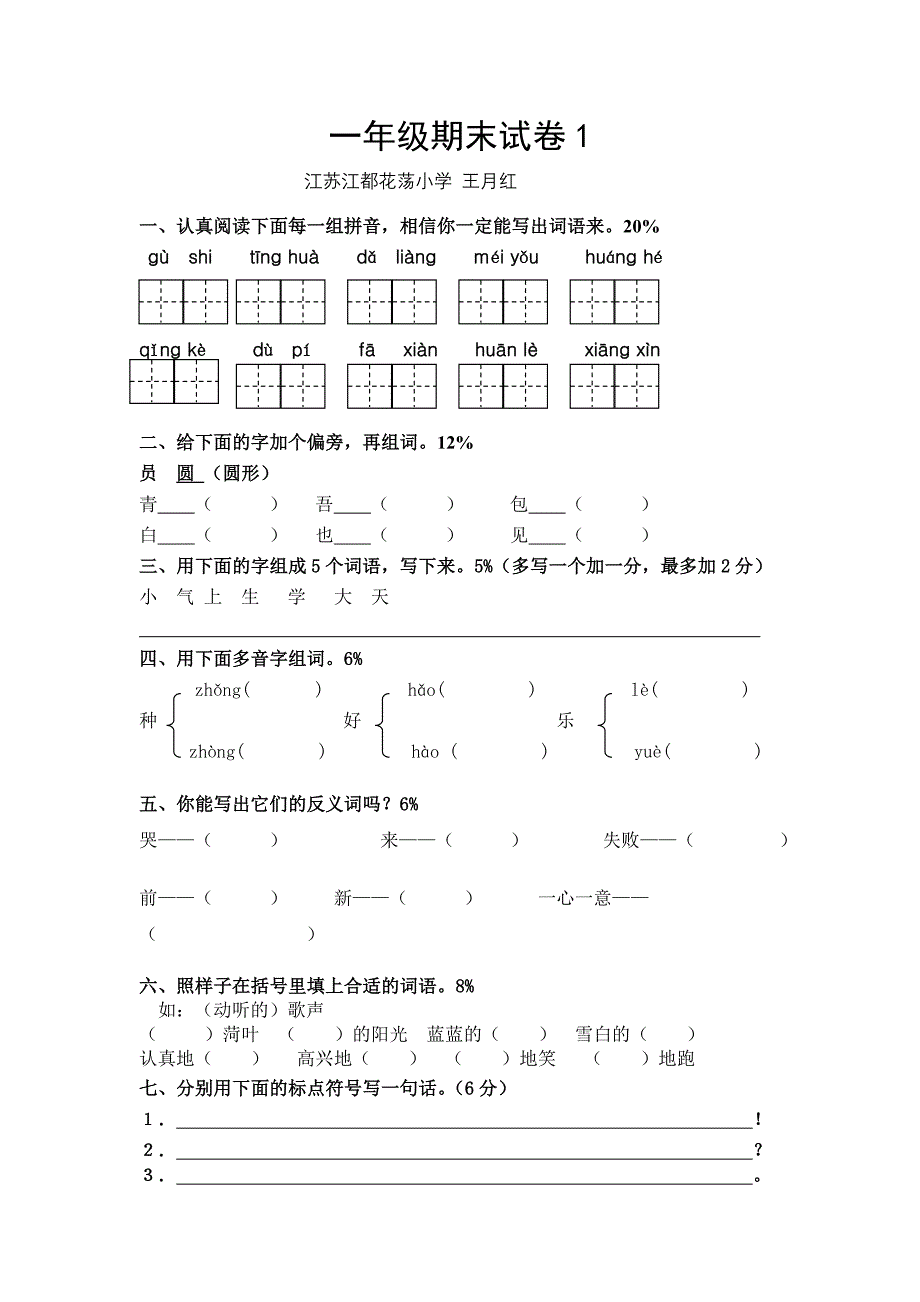 一年级期末试卷1K_第1页