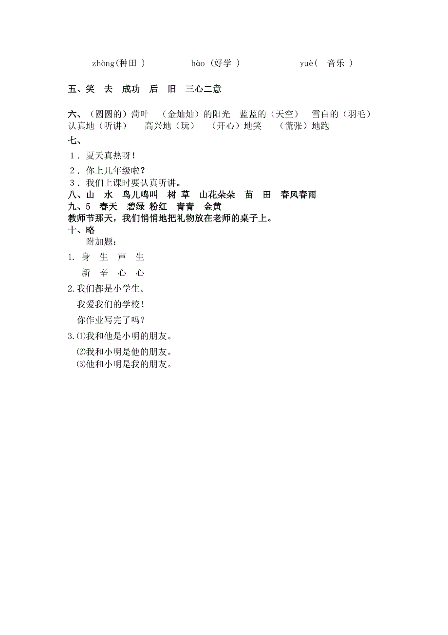 一年级期末试卷1K_第3页