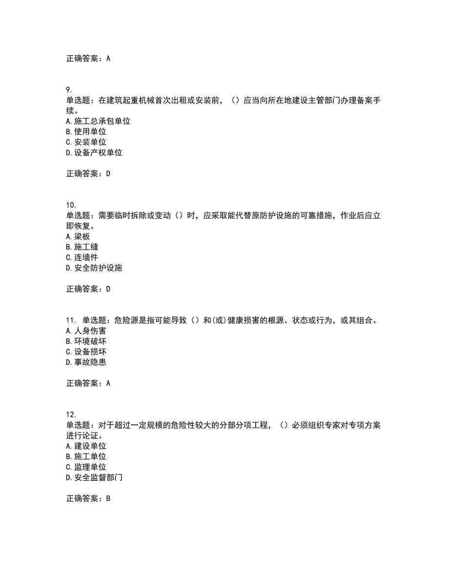 2022年湖南省建筑施工企业安管人员安全员C2证土建类考核题库含答案90_第3页