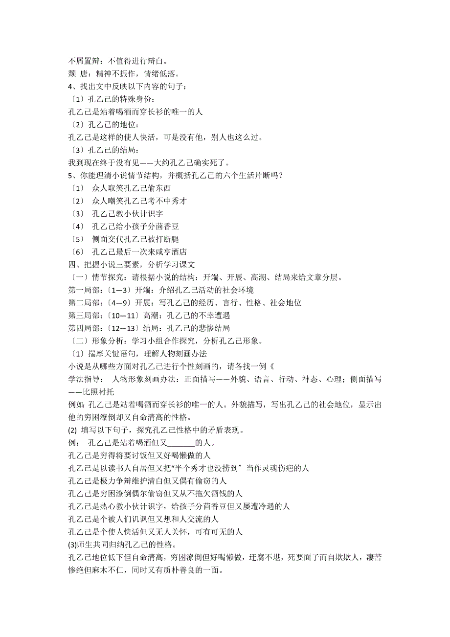 九年级语文下册《孔乙己》教学设计人教版_第2页