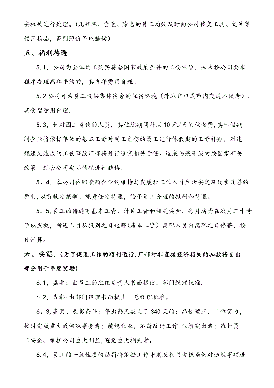 钢化玻璃厂规章制度全_第3页