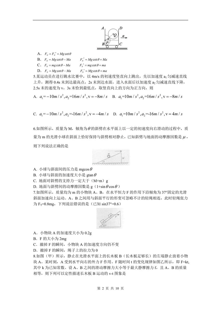 安徽省示范高中高三第二次联考试题物理卷(.10)_第2页