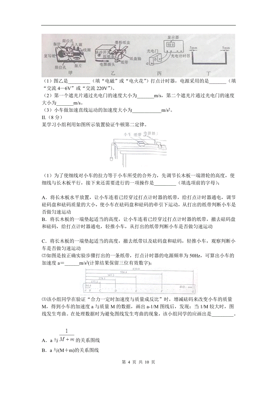 安徽省示范高中高三第二次联考试题物理卷(.10)_第4页