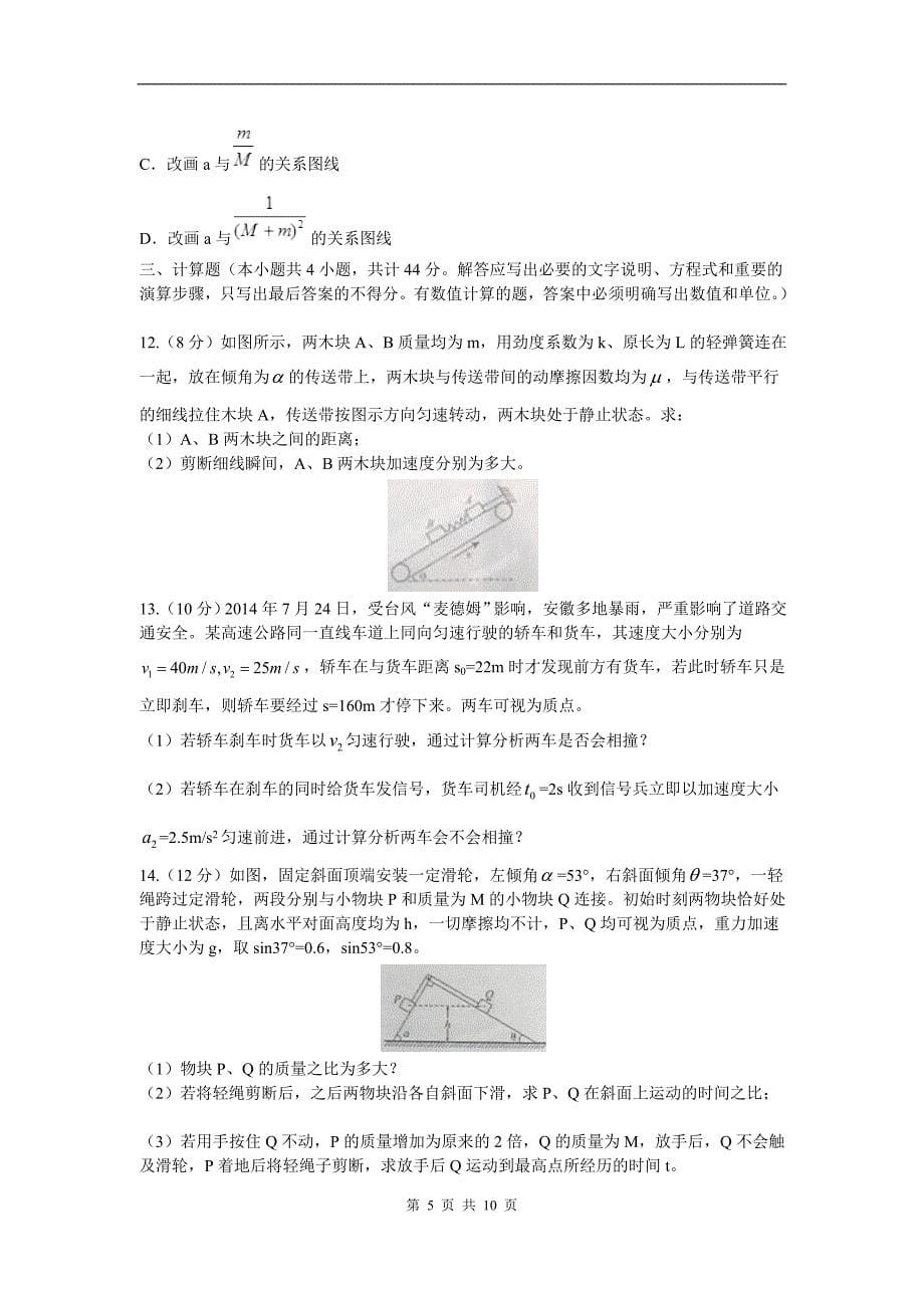 安徽省示范高中高三第二次联考试题物理卷(.10)_第5页