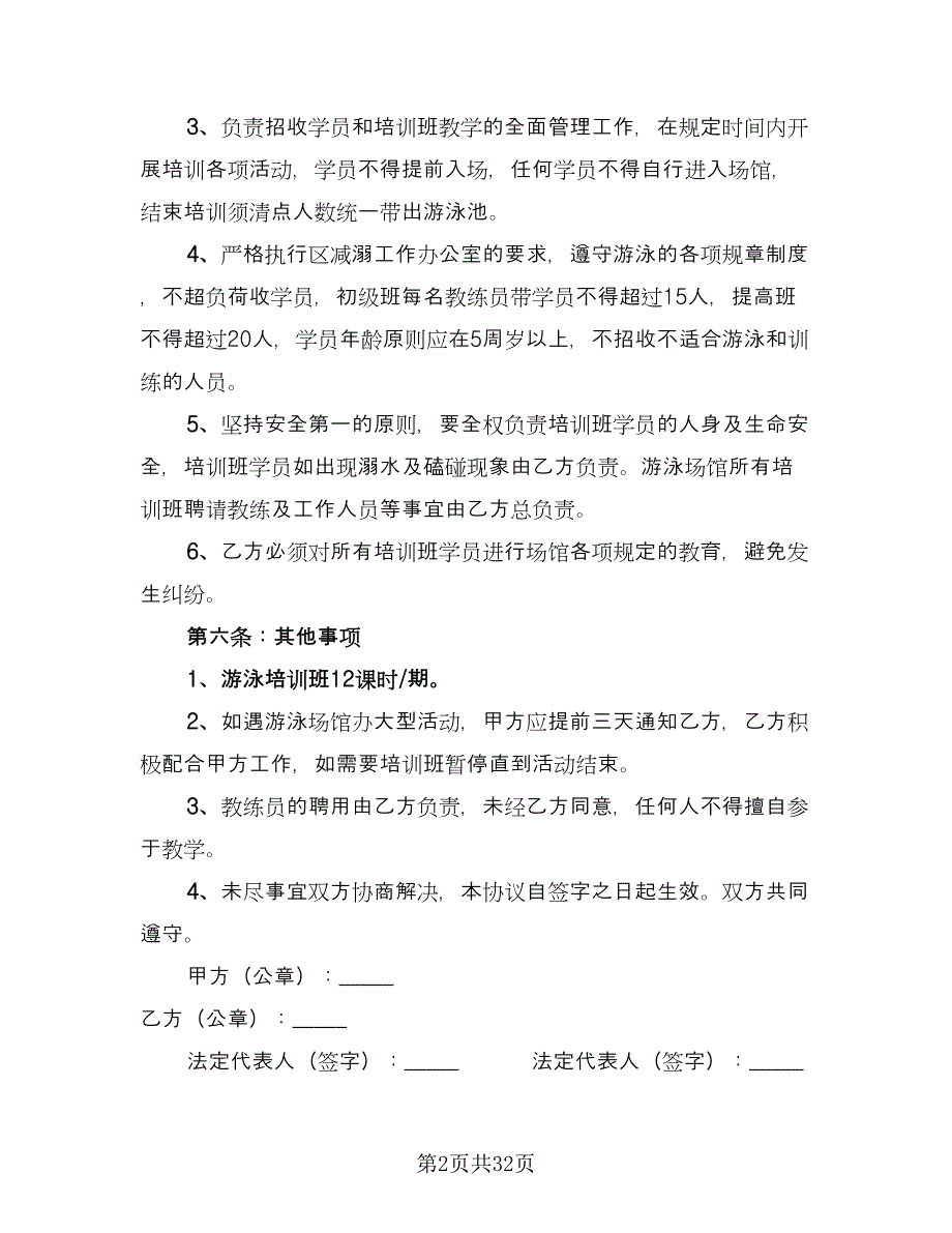 场地租赁分成合同电子版（八篇）_第2页