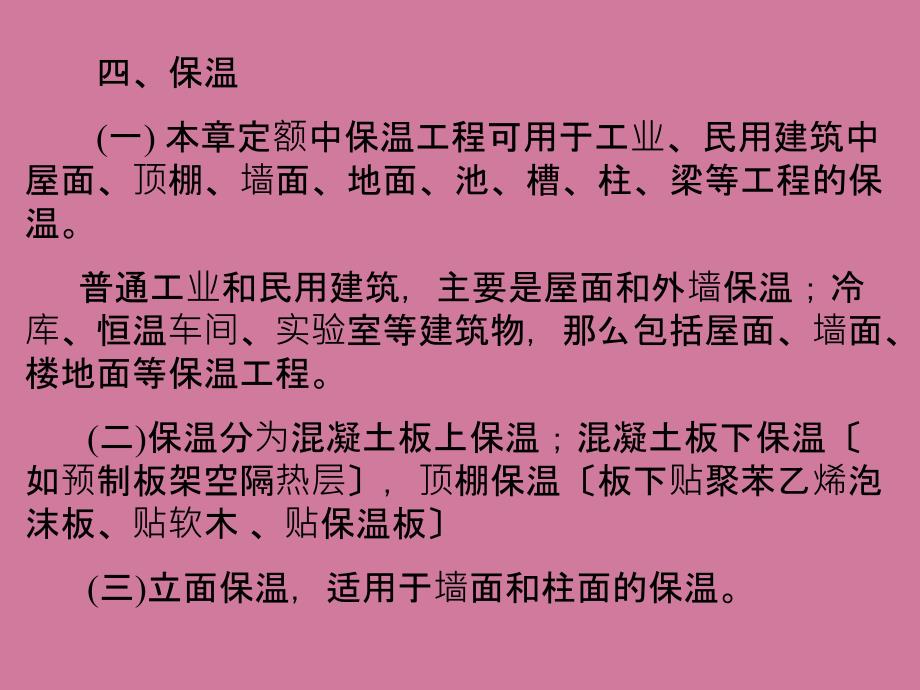 屋面防水保温及防腐工程ppt课件_第3页