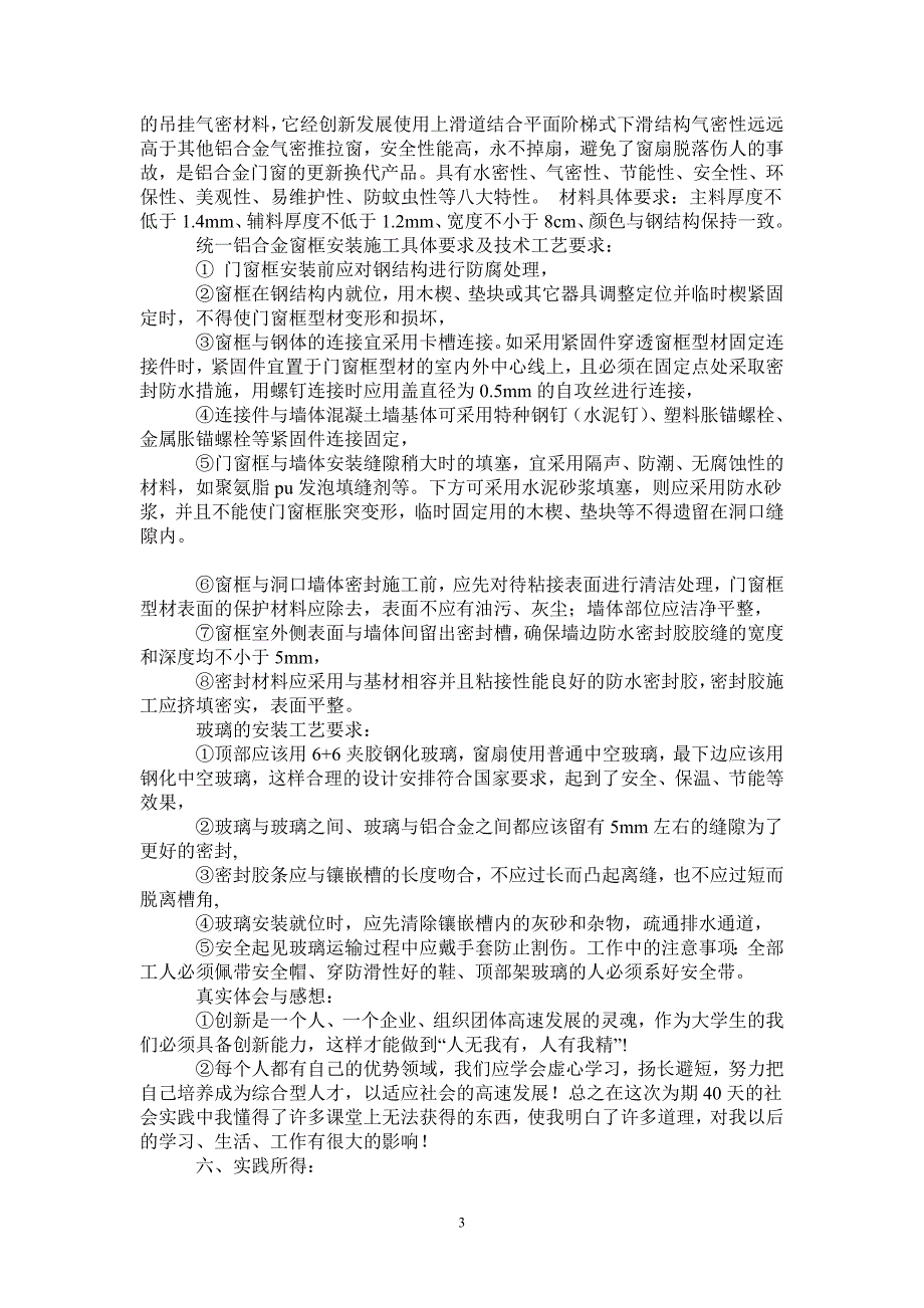 暑假建筑装饰公司社会实践报告_第3页