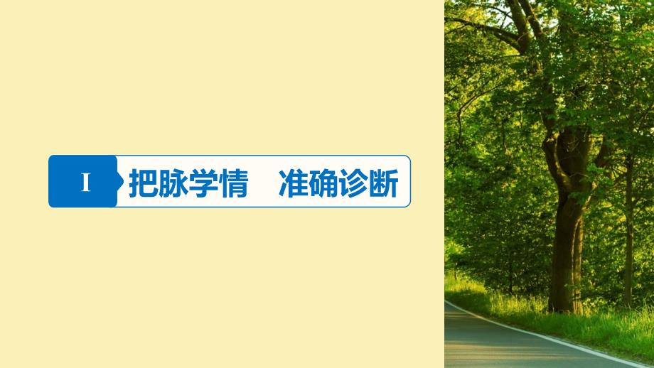 （全国通用）2018版高考语文大二轮复习与增分策略 第二章 文学类文本阅读 专题三 精准理解散文中重要词句的内涵课件_第3页