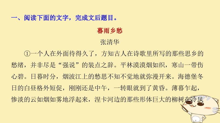 （全国通用）2018版高考语文大二轮复习与增分策略 第二章 文学类文本阅读 专题三 精准理解散文中重要词句的内涵课件_第4页