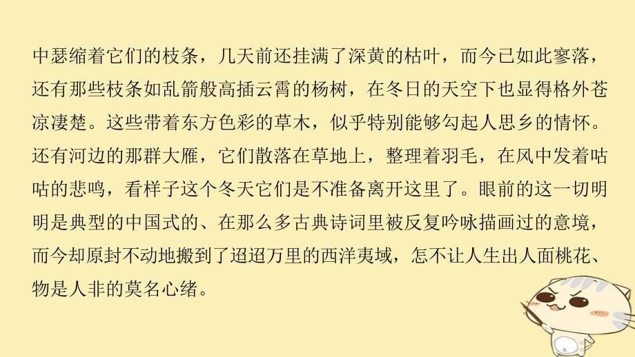 （全国通用）2018版高考语文大二轮复习与增分策略 第二章 文学类文本阅读 专题三 精准理解散文中重要词句的内涵课件_第5页