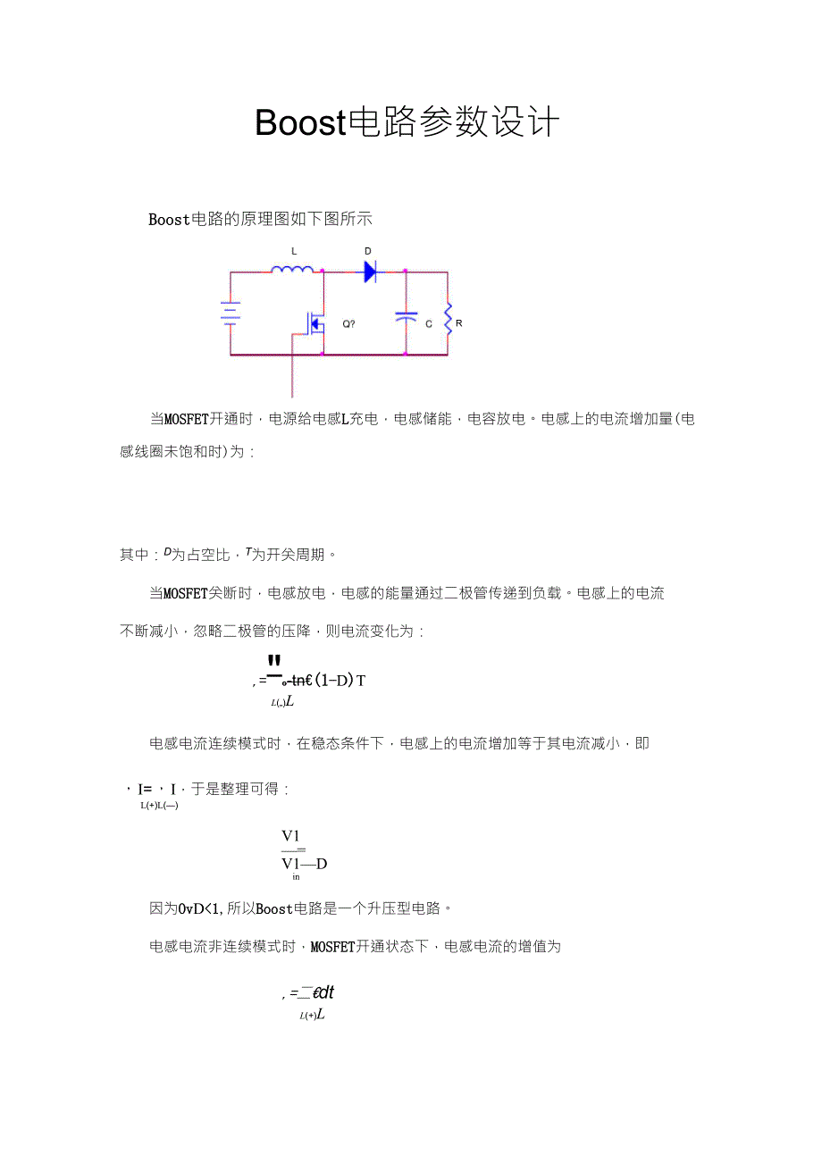 boost电路参数设计详解_第1页