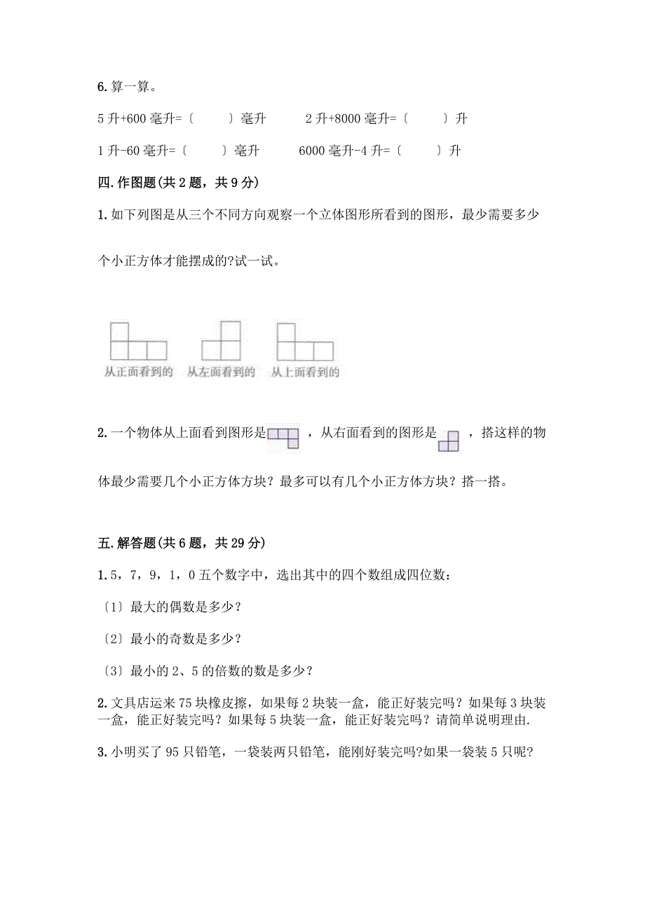 五年级下册数学期中测试卷带答案(模拟题).docx_第3页