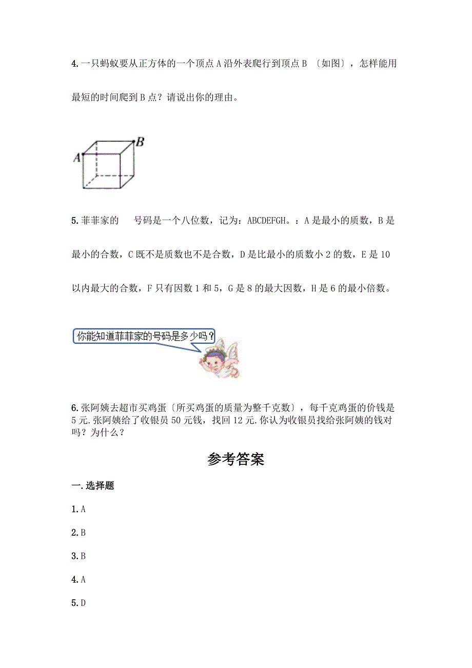 五年级下册数学期中测试卷带答案(模拟题).docx_第4页