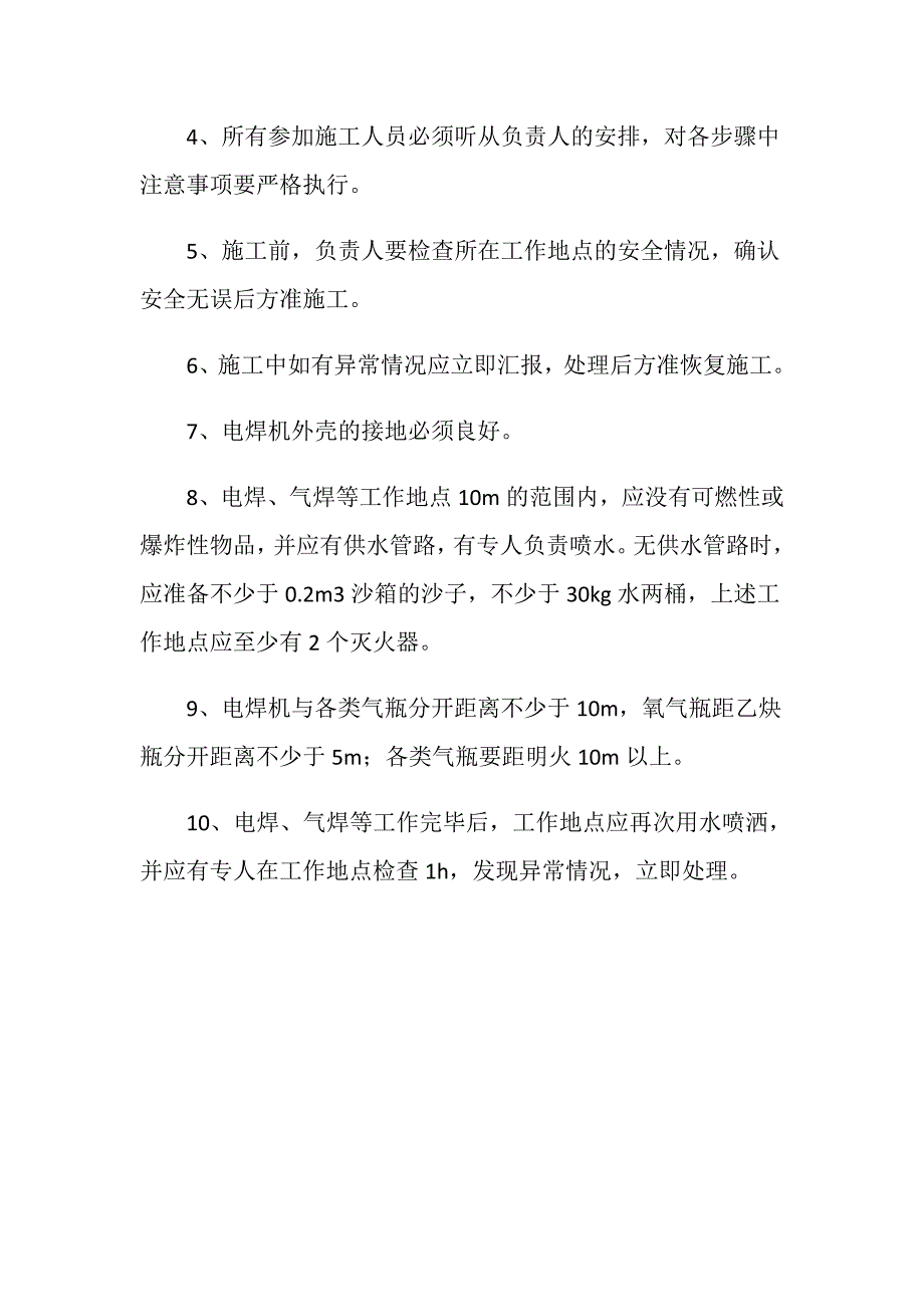 地面电火焊安全技术措施_第3页