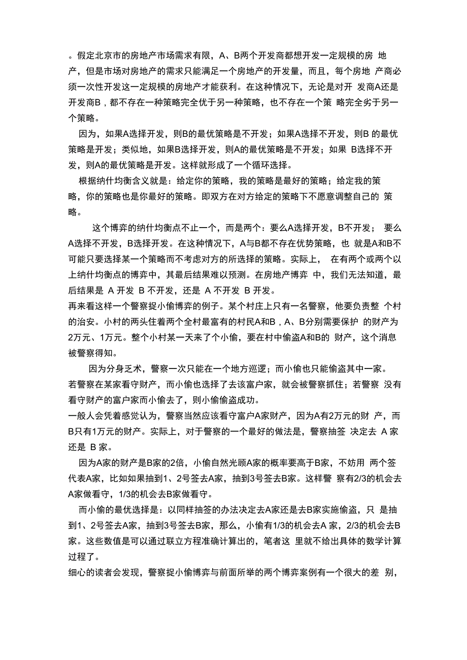 纳什均衡案例_第1页
