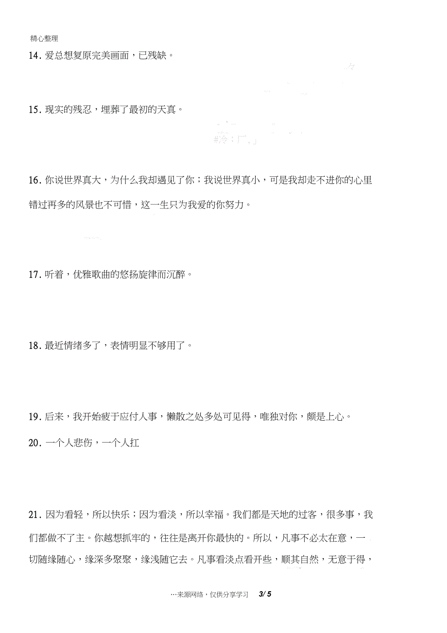 我的等候对你来说,是一个天真的错误_第3页