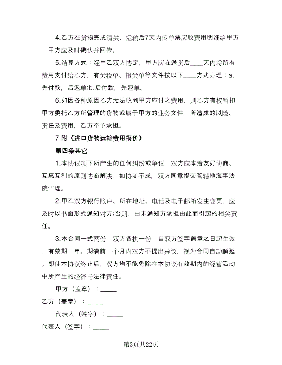 土石方运输合同常用版（8篇）.doc_第3页