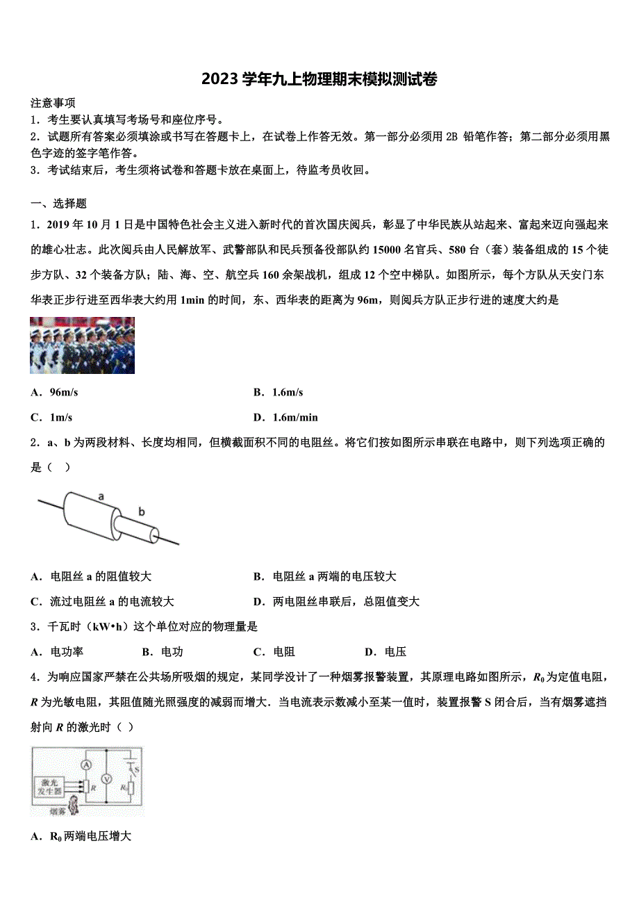 河北省石家庄康福外国语学校2023学年物理九年级第一学期期末质量检测模拟试题含解析.doc_第1页