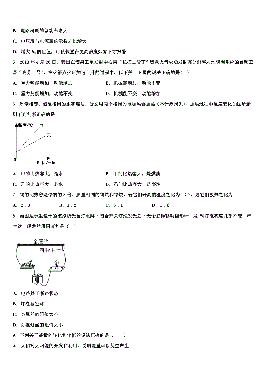 河北省石家庄康福外国语学校2023学年物理九年级第一学期期末质量检测模拟试题含解析.doc_第2页