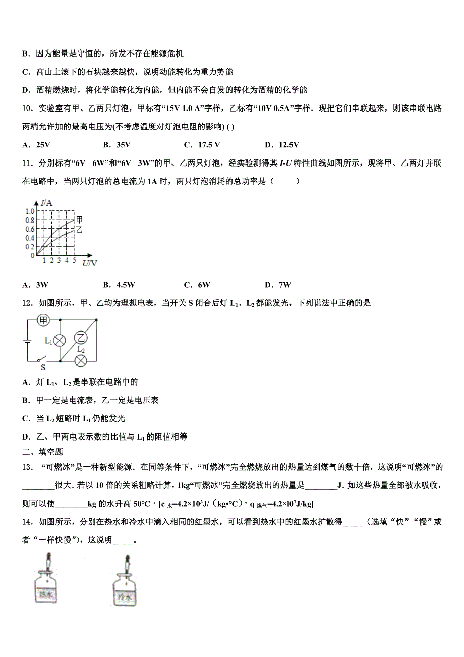 河北省石家庄康福外国语学校2023学年物理九年级第一学期期末质量检测模拟试题含解析.doc_第3页