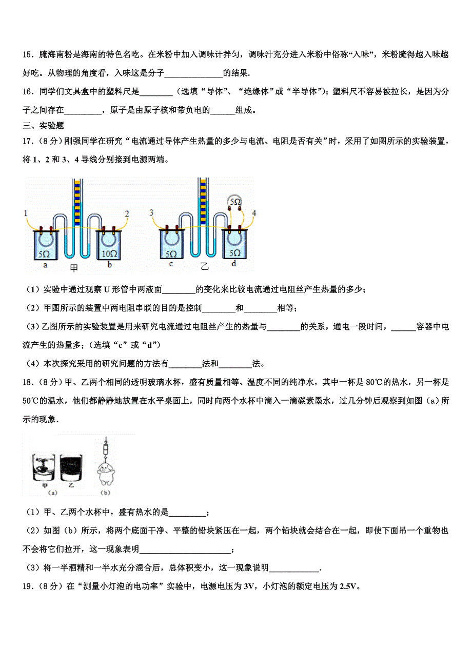 河北省石家庄康福外国语学校2023学年物理九年级第一学期期末质量检测模拟试题含解析.doc_第4页